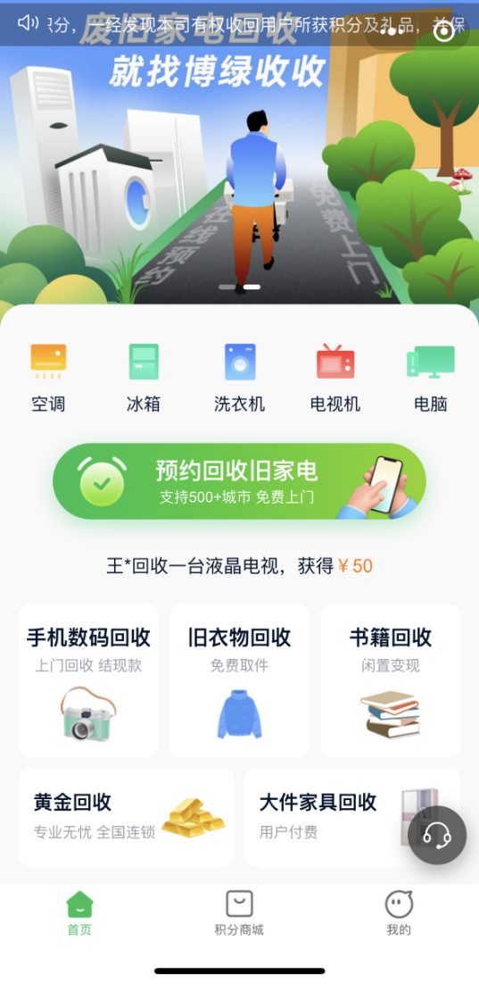 互联网+再生资源回收模式崭露头角，引领行业潮流之势-爱博绿