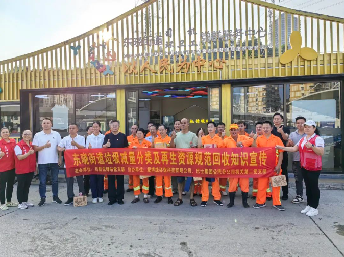 爱博绿助力东晓街道兰花社区推行垃圾减量分类和“以车代库"回收