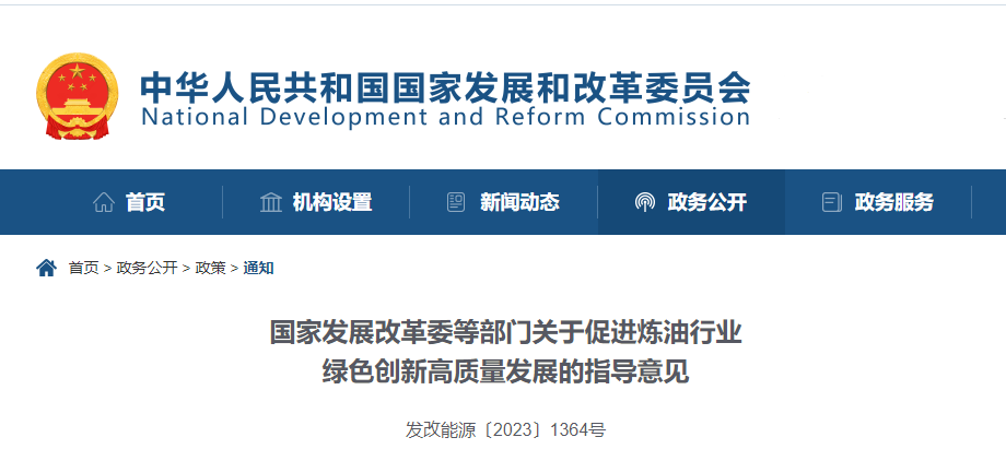 国家发改委等部门：鼓励探索废塑料、废润滑油、废弃生化污泥等废弃有机物与原油耦合加工-爱博绿