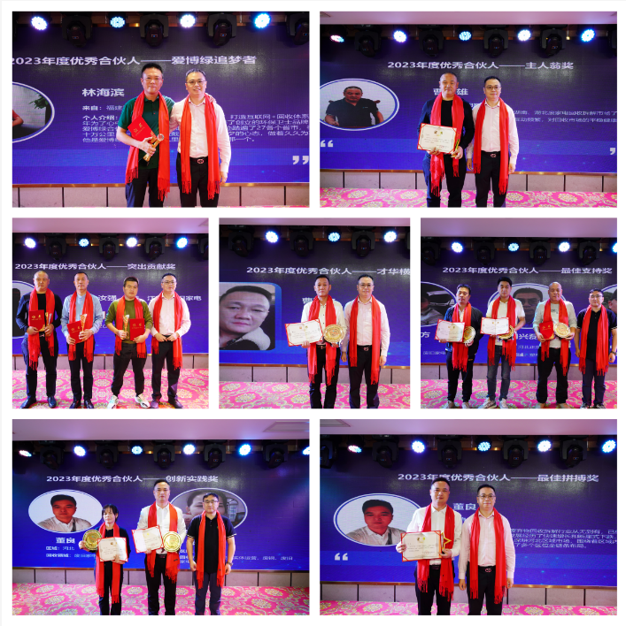 爱博绿2023年度全国合伙人大会圆满落幕 爱博绿2023年度全国合伙人大会圆满落幕