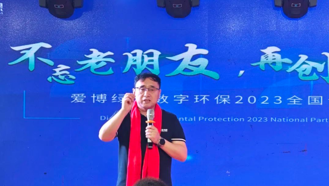 爱博绿创始人副总裁庄广春致辞 爱博绿创始人副总裁庄广春致辞