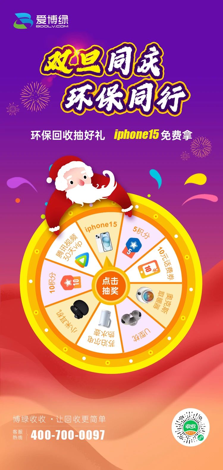 博绿收收双旦活动上线啦