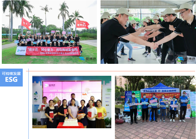 爱博绿可持续发展