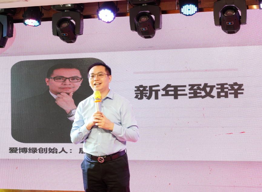 爱博绿创始人兼CEO唐百通为盛典致辞献上新年祝福