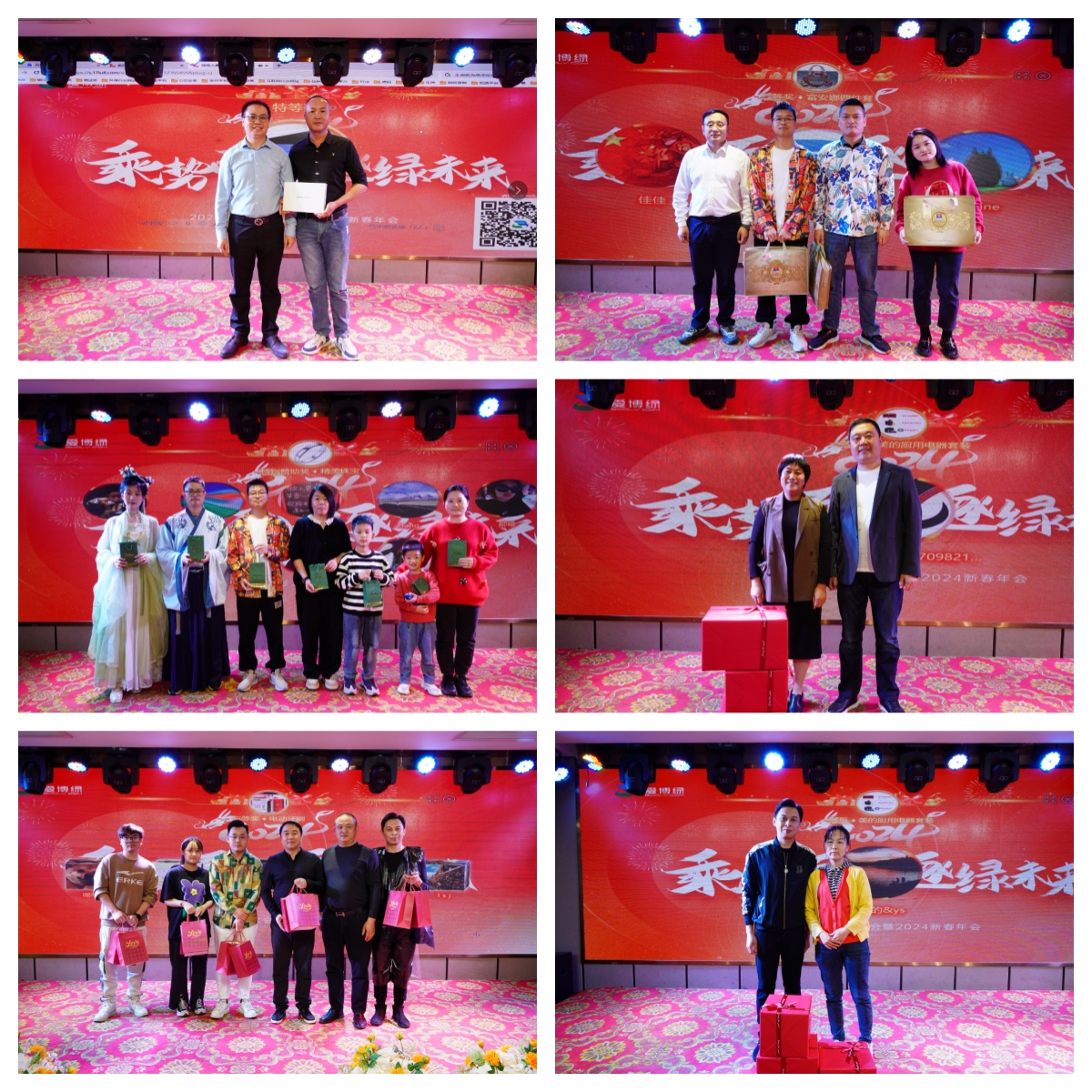 爱博绿年会抽奖