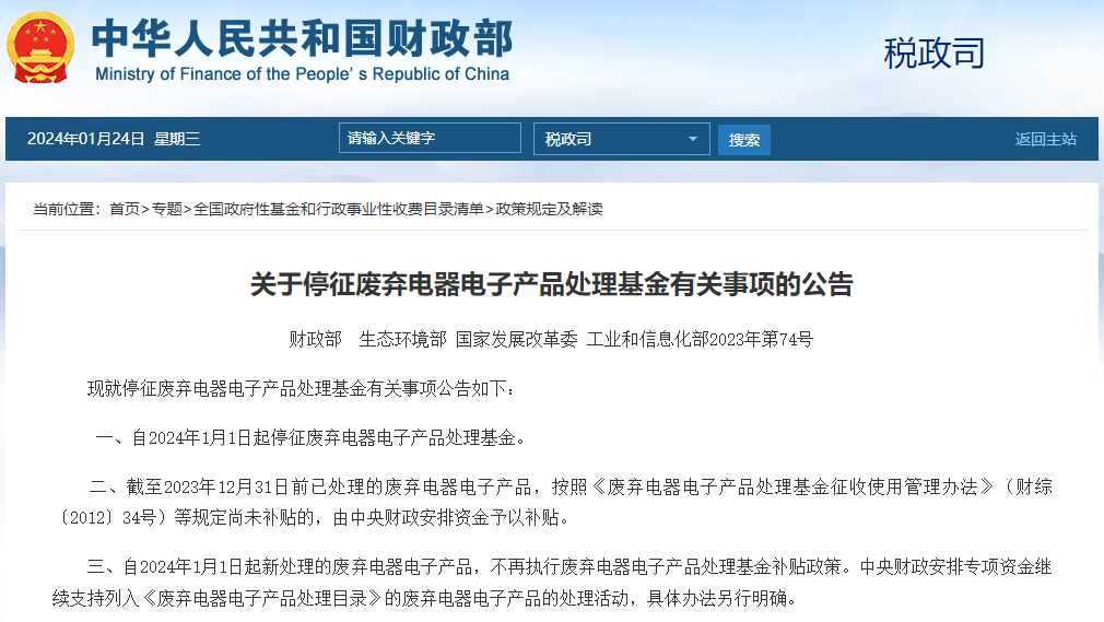 废家电回收新政加快行业绿色发展！原料，或将直达终端-爱博绿