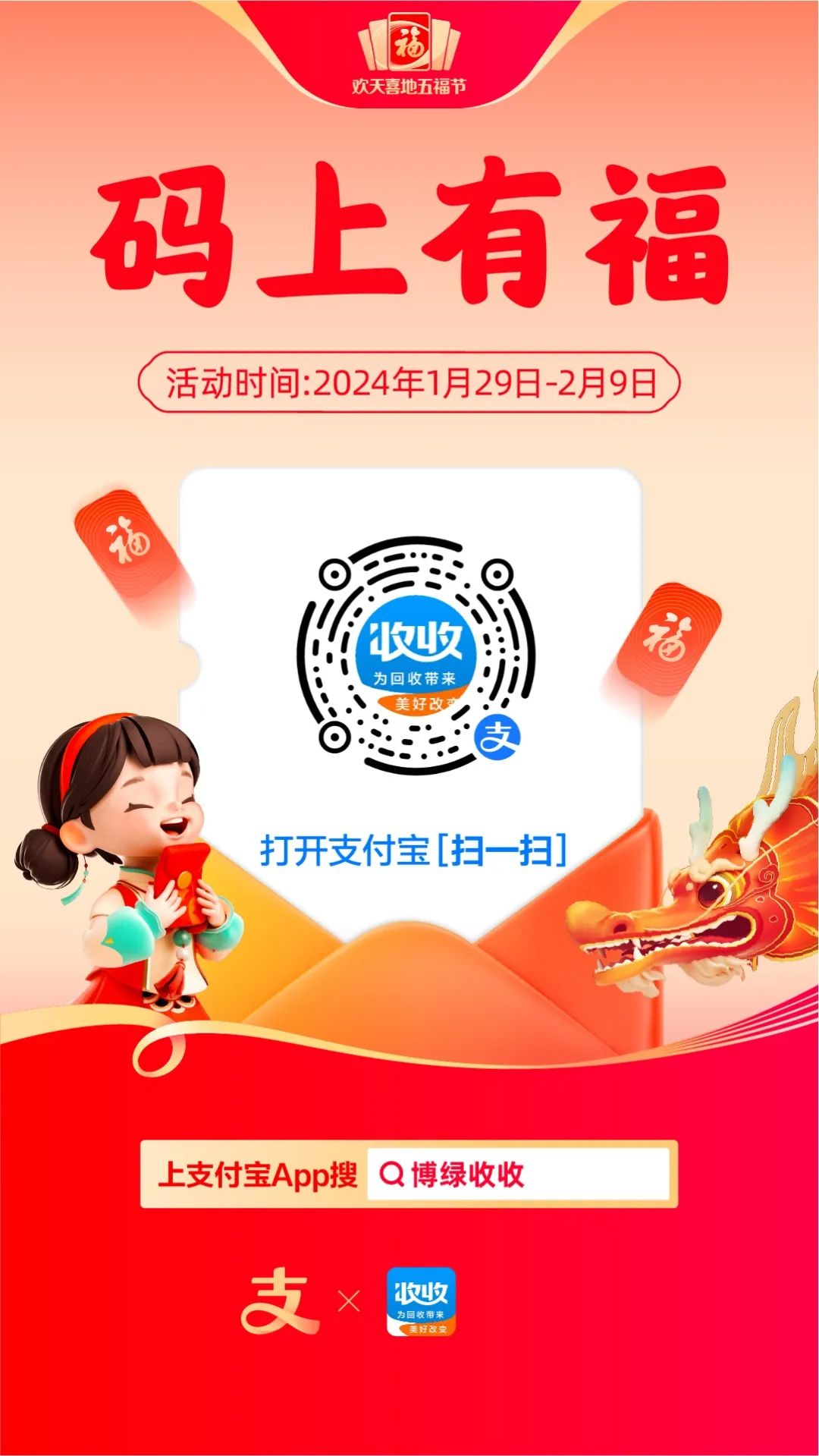 博绿收收支付宝上线五福啦