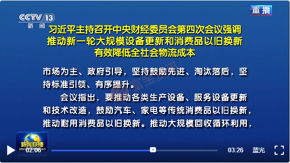 家电保有量超30亿台！国家再提鼓励以旧换新相关政策有望加快落地-爱博绿