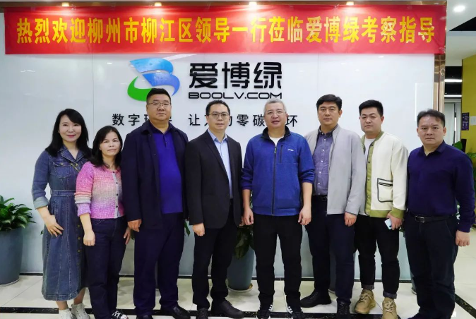 柳州市柳江区领导一行莅临爱博绿考察指导-爱博绿