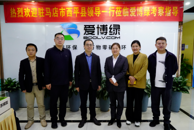 驻马店市西平县领导一行莅临爱博绿考察指导-爱博绿