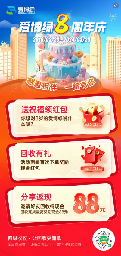 博绿收收个人版小程序