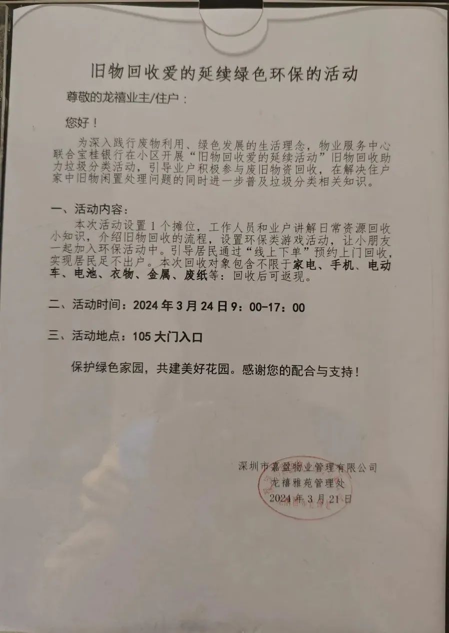 社区活动丨旧物回收 · 爱的延续-爱博绿