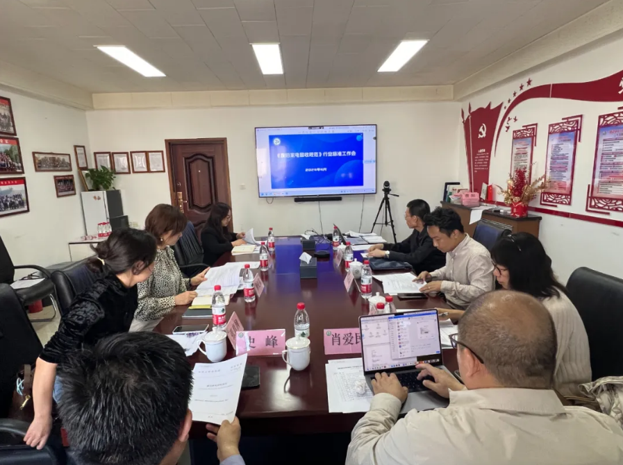 爱博绿参加《废旧家电回收规范》行业标准工作会