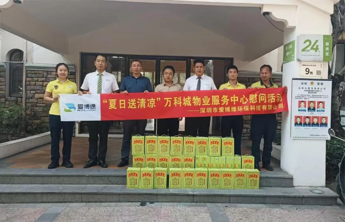 爱博绿开展“夏日送清凉”慰问活动 爱博绿开展“夏日送清凉”慰问活动