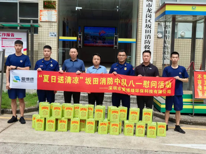 爱博绿开展“夏日送清凉”慰问活动 爱博绿开展“夏日送清凉”慰问活动