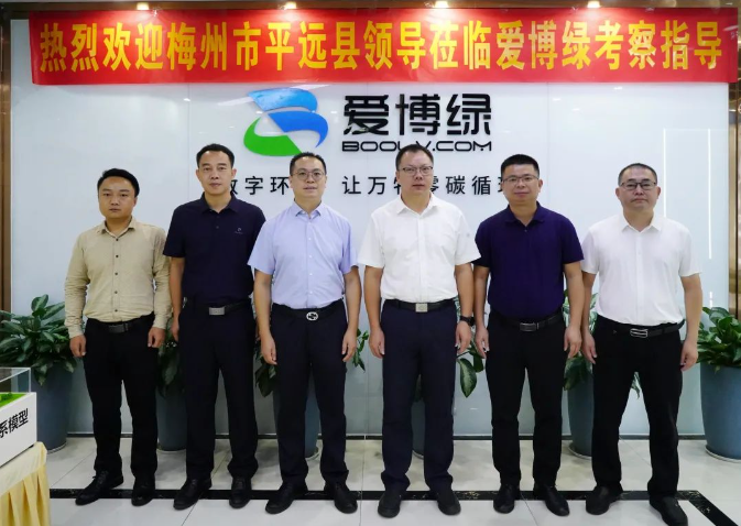梅州市平远县领导一行莅临爱博绿考察指导