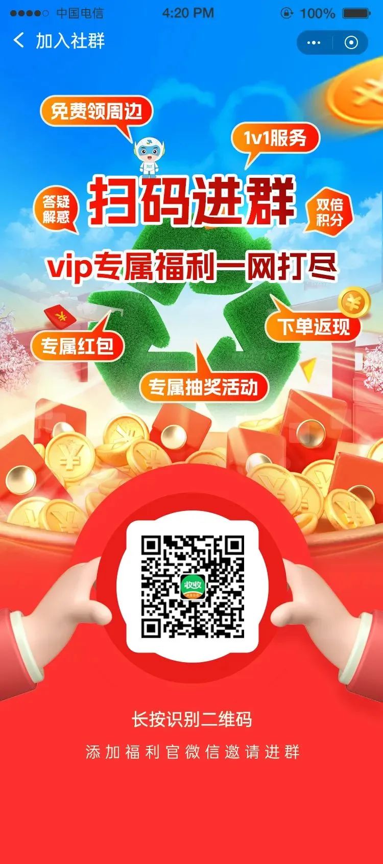 加入博绿收收社群 加入博绿收收社群