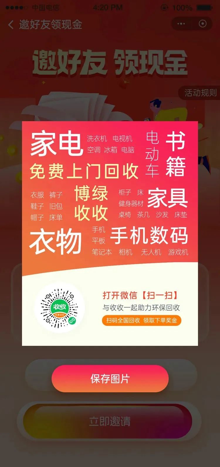 加入博绿收收社群 加入博绿收收社群