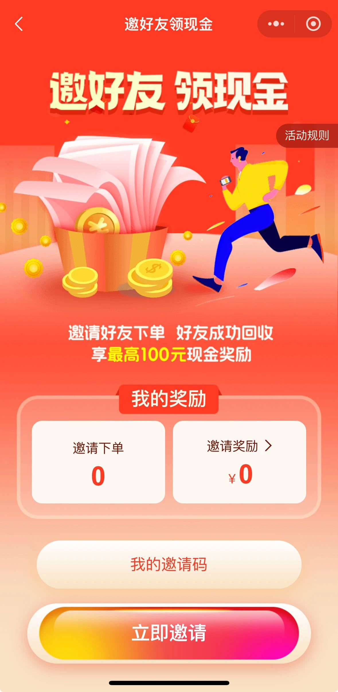 邀请好友下单-博绿收收 邀请好友下单-博绿收收