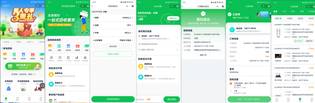 收收上门回收流程
