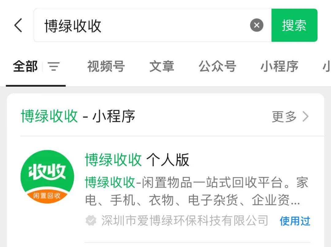 博绿收收 博绿收收