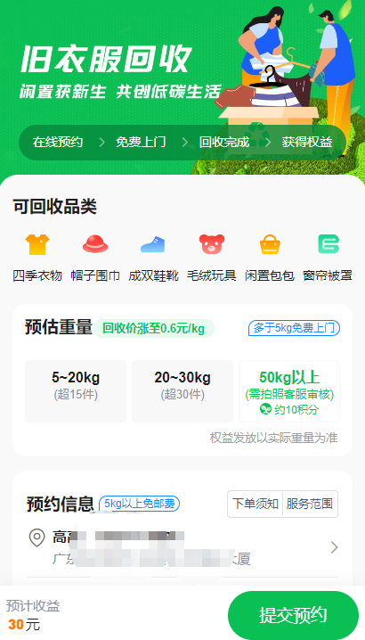 博绿收收小程序