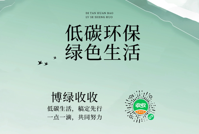 博绿收收小程序全品类回收 博绿收收小程序全品类回收