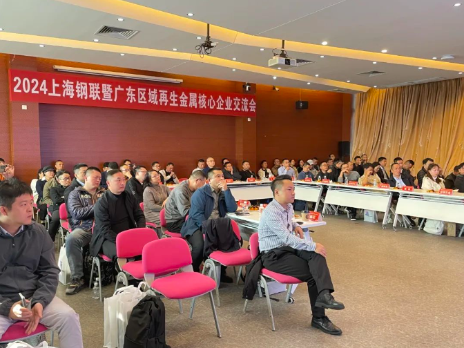 爱博绿受邀参加2024广东区域再生金属核心企业交流会 爱博绿受邀参加2024广东区域再生金属核心企业交流会