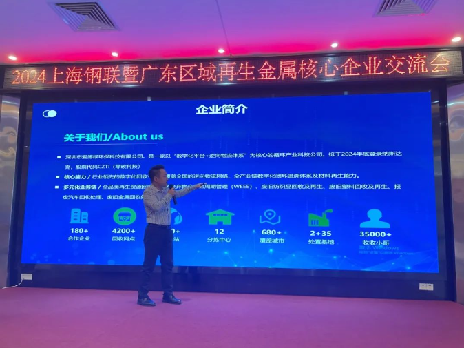 爱博绿受邀参加2024广东区域再生金属核心企业交流会 爱博绿受邀参加2024广东区域再生金属核心企业交流会