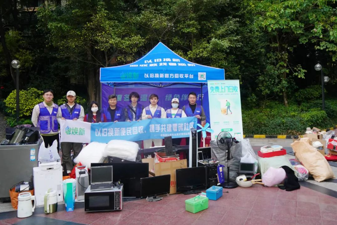 爱博绿携手粤焕新,免费上门回收进社区! 爱博绿携手粤焕新,免费上门回收进社区!