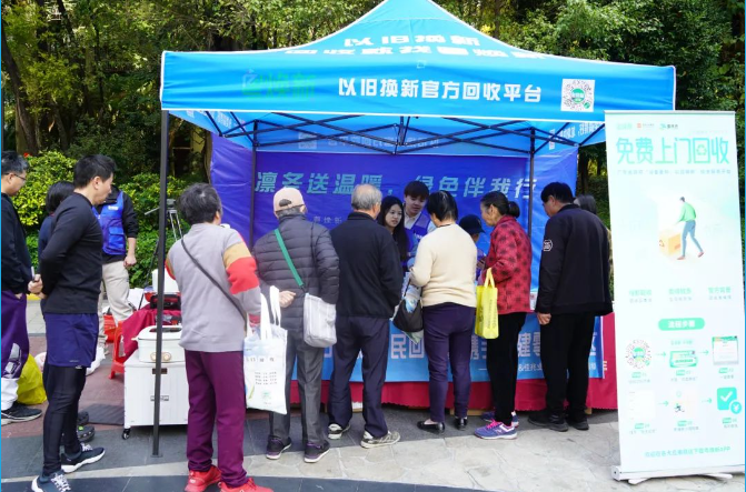 爱博绿携手粤焕新,免费上门回收进社区! 爱博绿携手粤焕新,免费上门回收进社区!