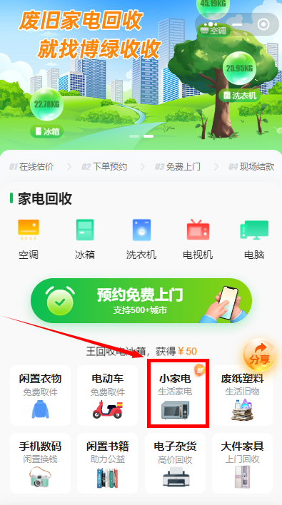 博绿收收小家电回收 博绿收收小家电回收
