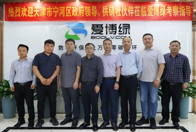天津市宁河区供销社一行到访爱博绿，深化再生资源产业发展