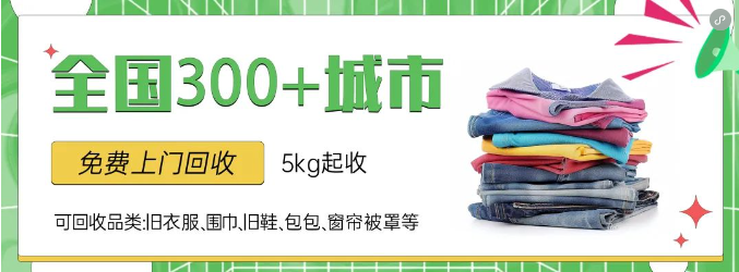 博绿收收全国上门回收旧衣服