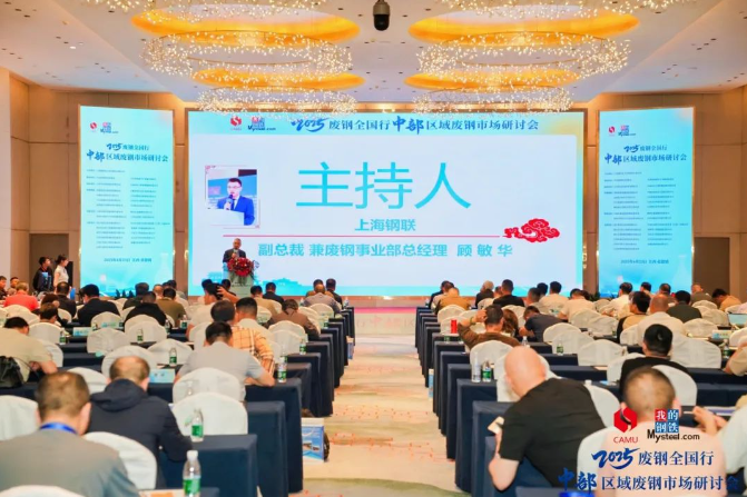 爱博绿受邀出席2025全国废钢研讨会