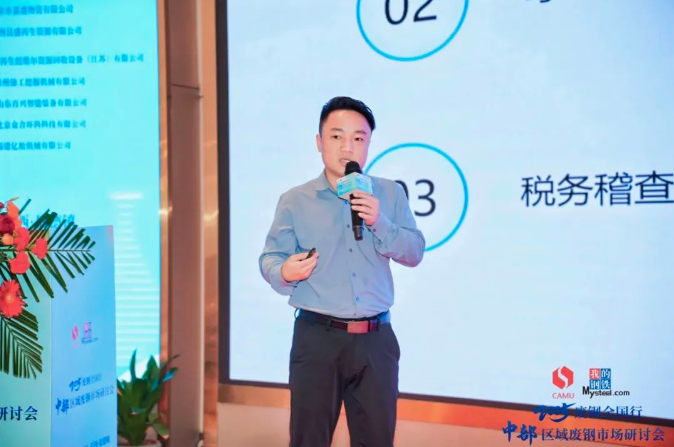 爱博绿受邀出席2025全国废钢研讨会