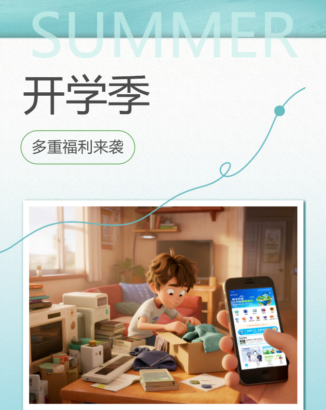 开学惊喜丨点击领取专属福利-博绿收收