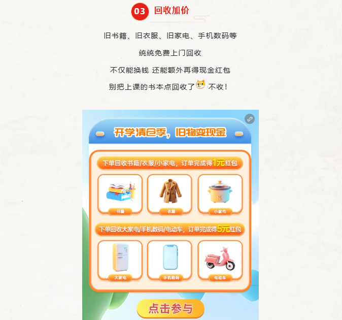 开学惊喜丨点击领取专属福利-博绿收收