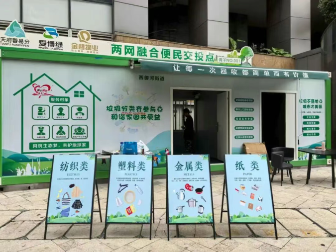 爱博绿社区网格化立体回收体系落地四川青羊升平社区