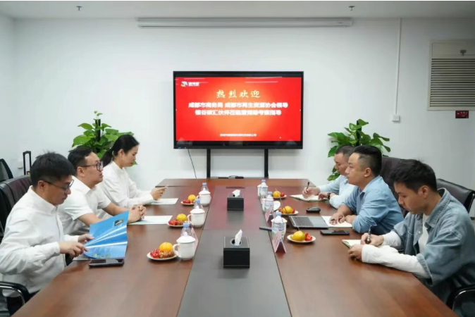 爱博绿与成都市商务局、再生资源协会、银谷碳汇举行工作会谈