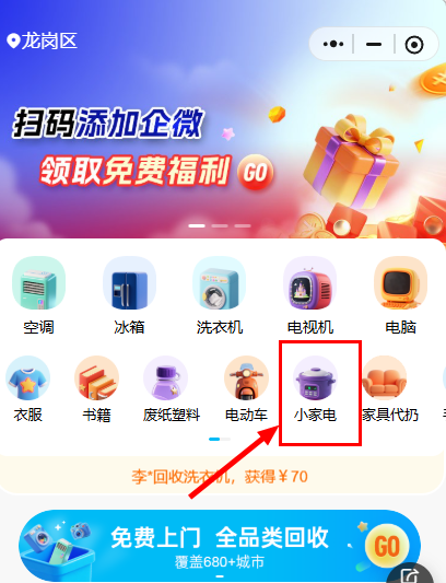 博绿收收小程序下单小家电回收